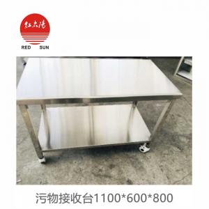 污物接收臺-滑縣紅太陽醫(yī)療器械